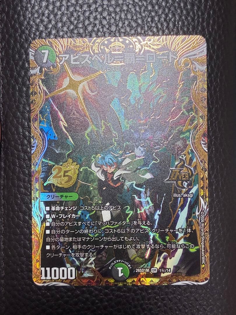 デュエマ 25周年 美品3枚セット