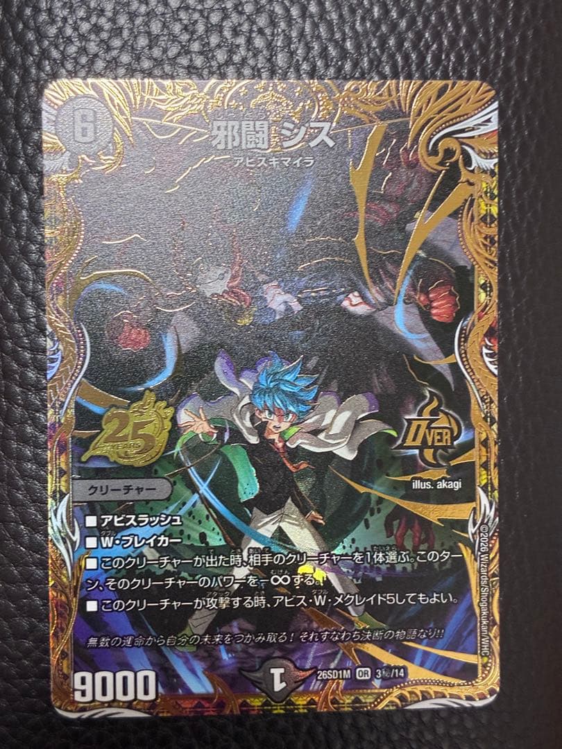 デュエマ 25周年 美品3枚セット