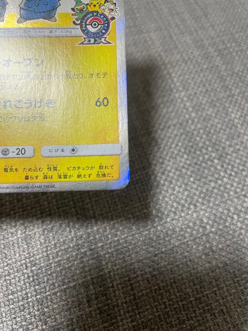 美品　漫才ごっこピカチュウ：ポケモンセンターオーサカDX オープン記念