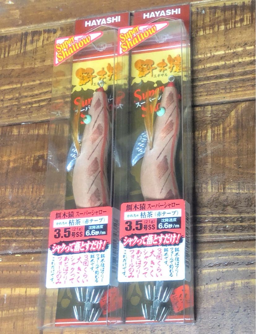 【新品】HAYASHI 餌木猿 3.5号 スーパーシャロー枯茶(赤テープ)セット