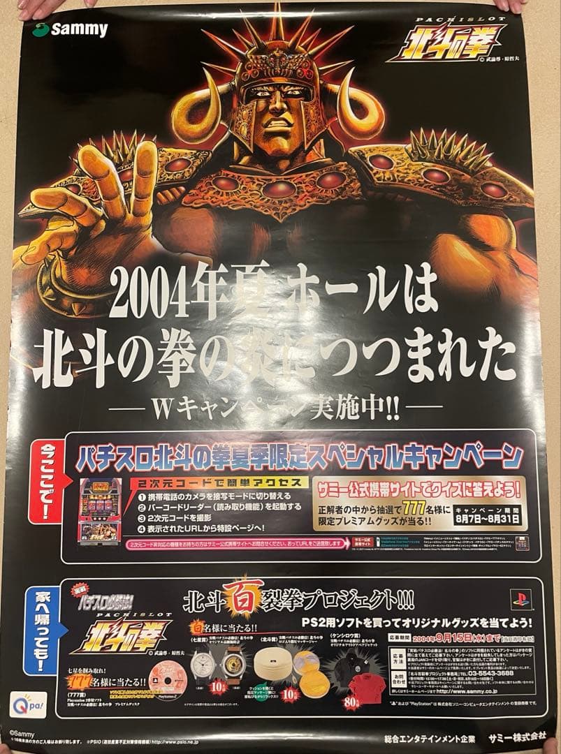 北斗の拳 ポスター 11枚セット