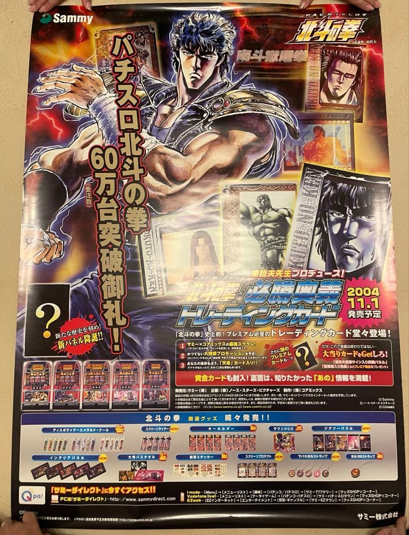北斗の拳 ポスター 11枚セット