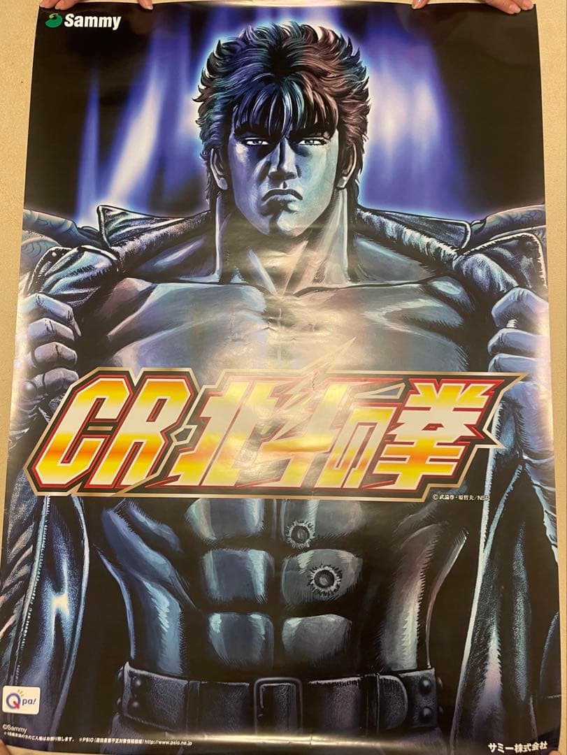 北斗の拳 ポスター 11枚セット