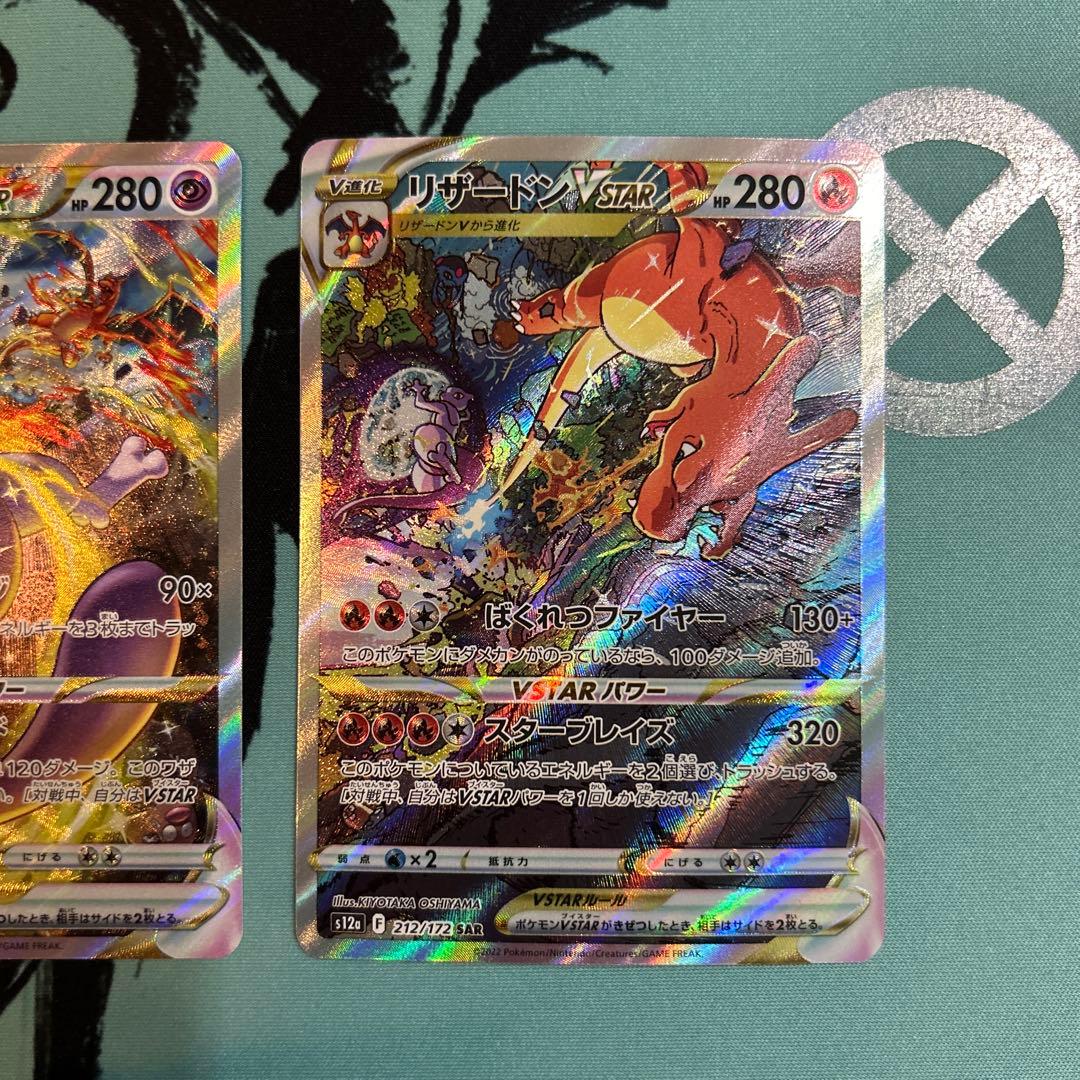 ポケカ ポケモンカード ミュウツー リザードン vstar sar セット