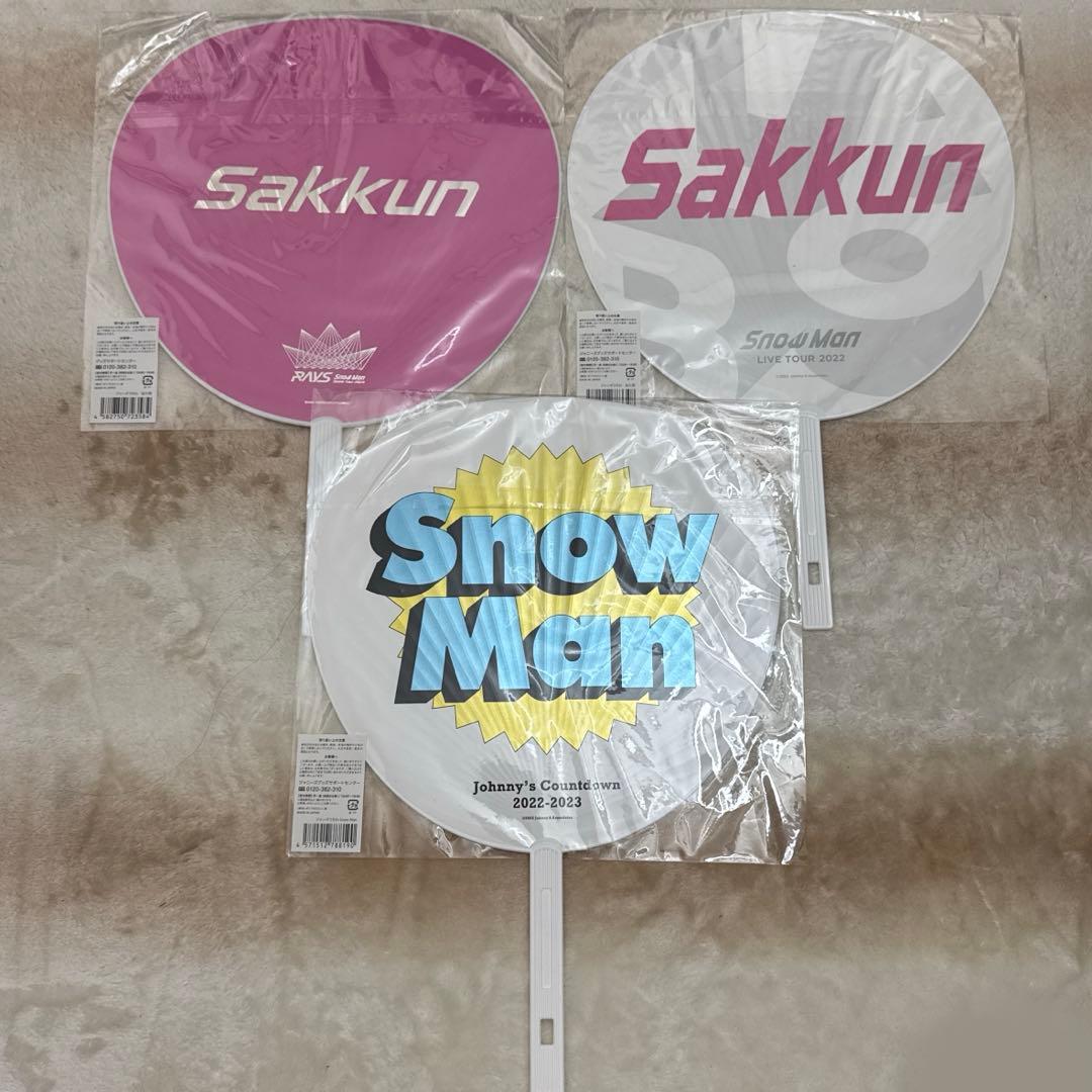 Man 佐久間大介 グッズ まとめ売り
