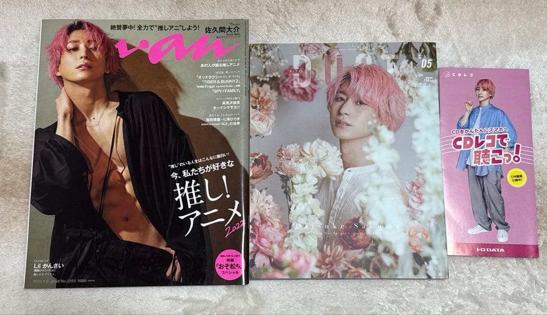 Man 佐久間大介 グッズ まとめ売り