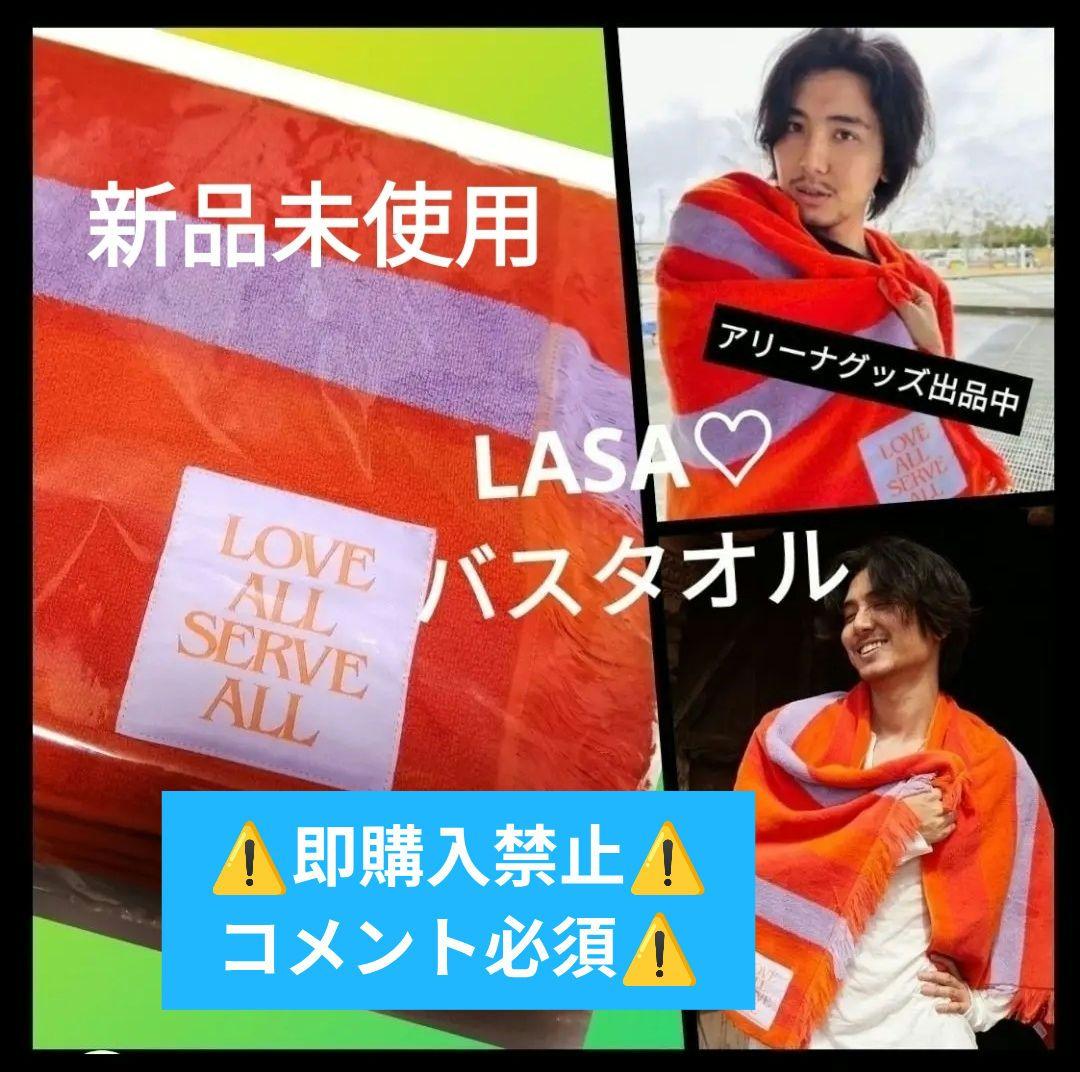 【コメ必須】藤井風 LOVE ALL SERVE ALL LASA バスタオル