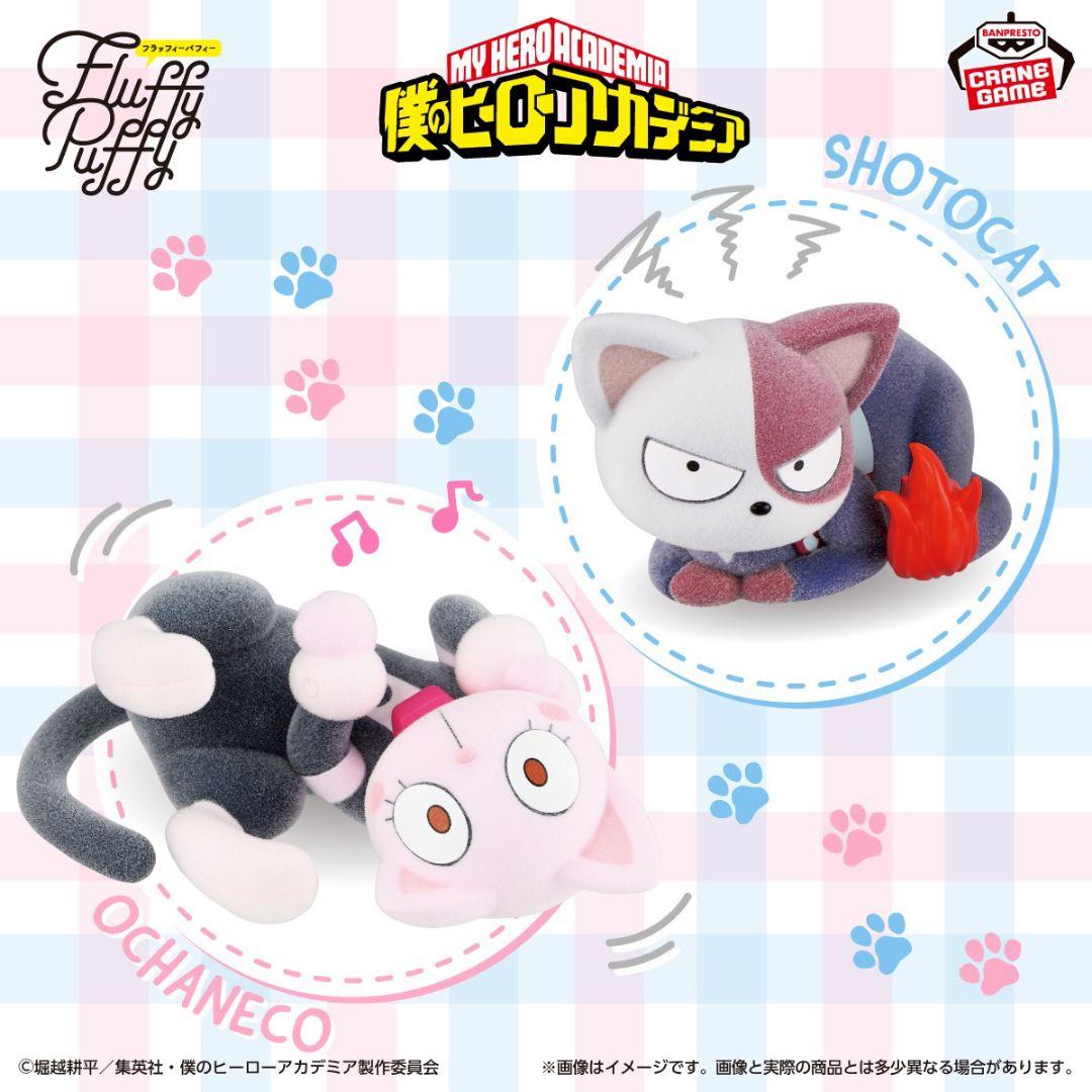 ヒーローアカデミア Fluffy Puffy ショートキャット＆オチャネコ Ⅱ