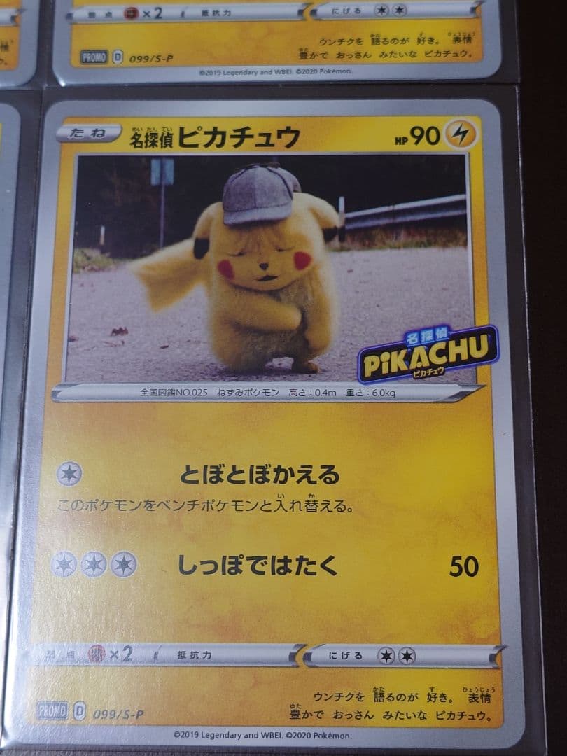 名探偵ピカチュウ プロモ 4枚 未使用 美品