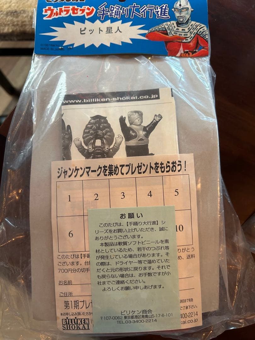 ビリケン商会 セブン手踊り大行進『ピット星人』 エレキング幼獣ソフビ付き