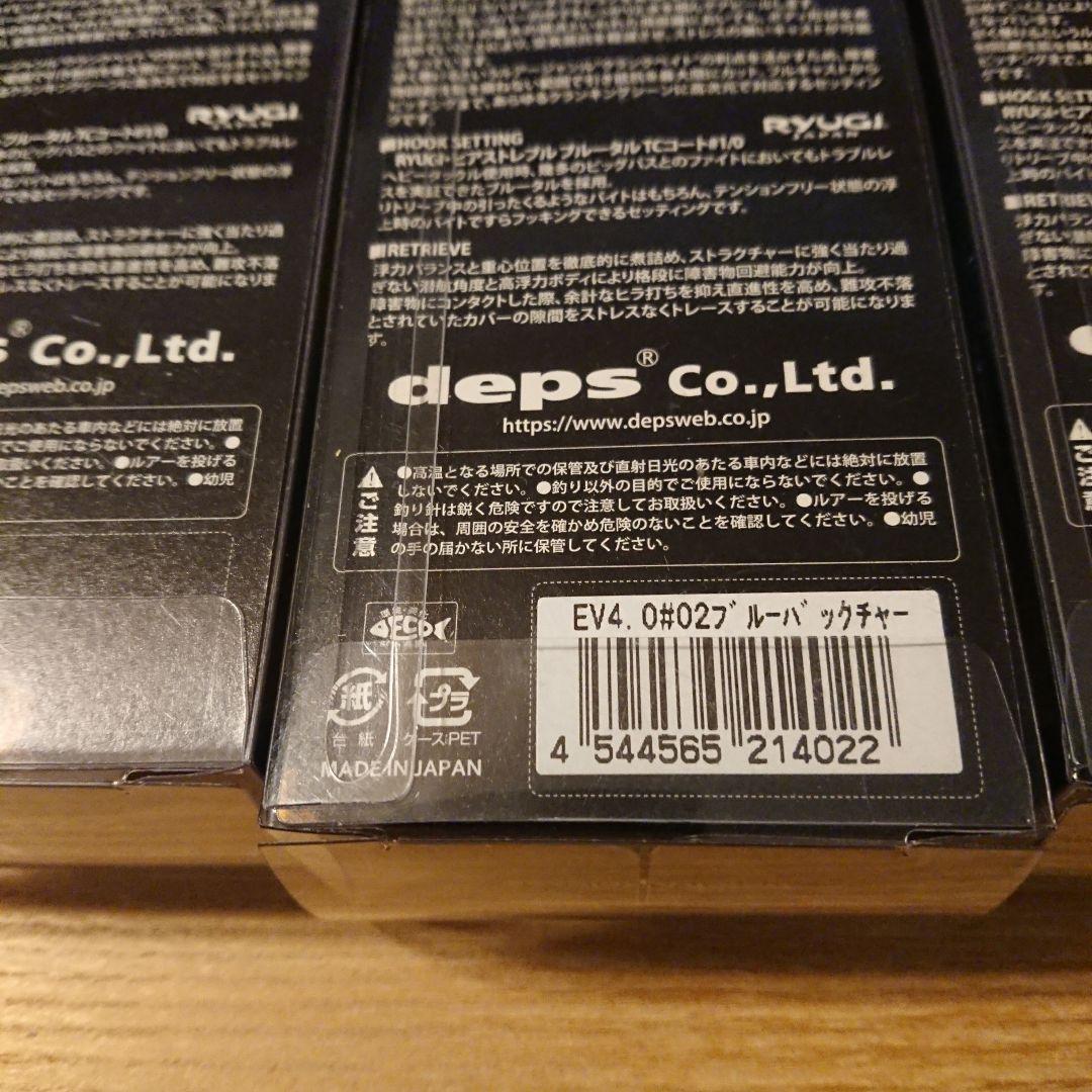 deps EVOKE 4.0 4点セット