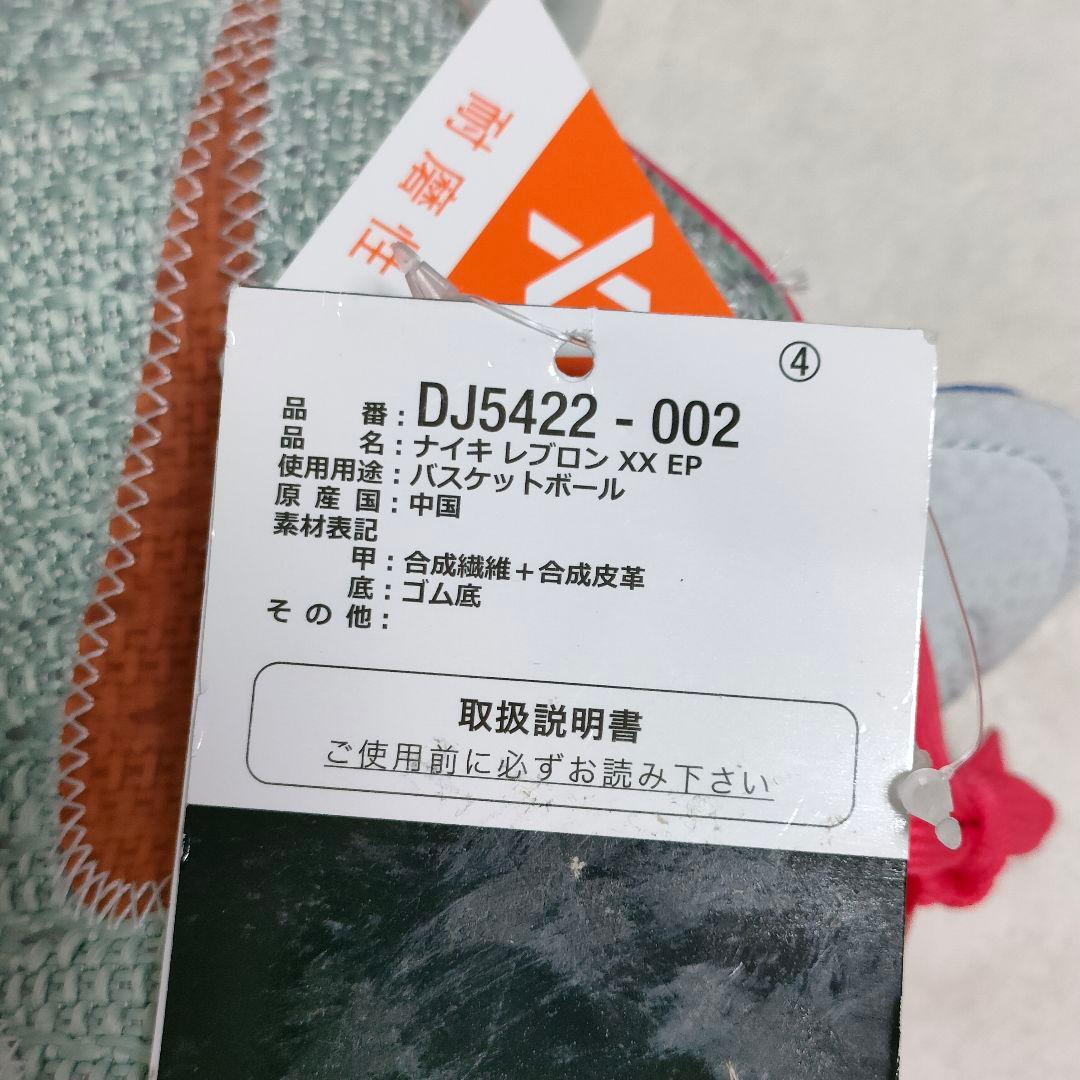 シューズ(男性用) NIKE lebron xx ep 26.5cm