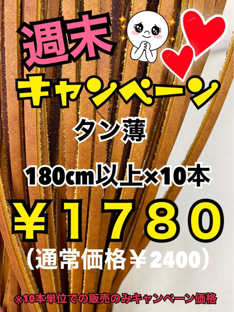 タン薄10、タン濃10、赤10
