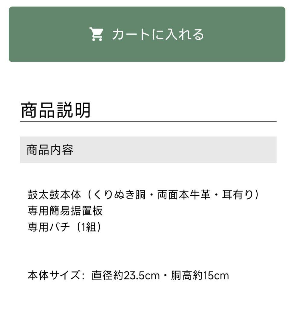 和太鼓 平太鼓 ​玩具太鼓 鼓太鼓 耳付 打面約8寸2分 台座 バチ付
