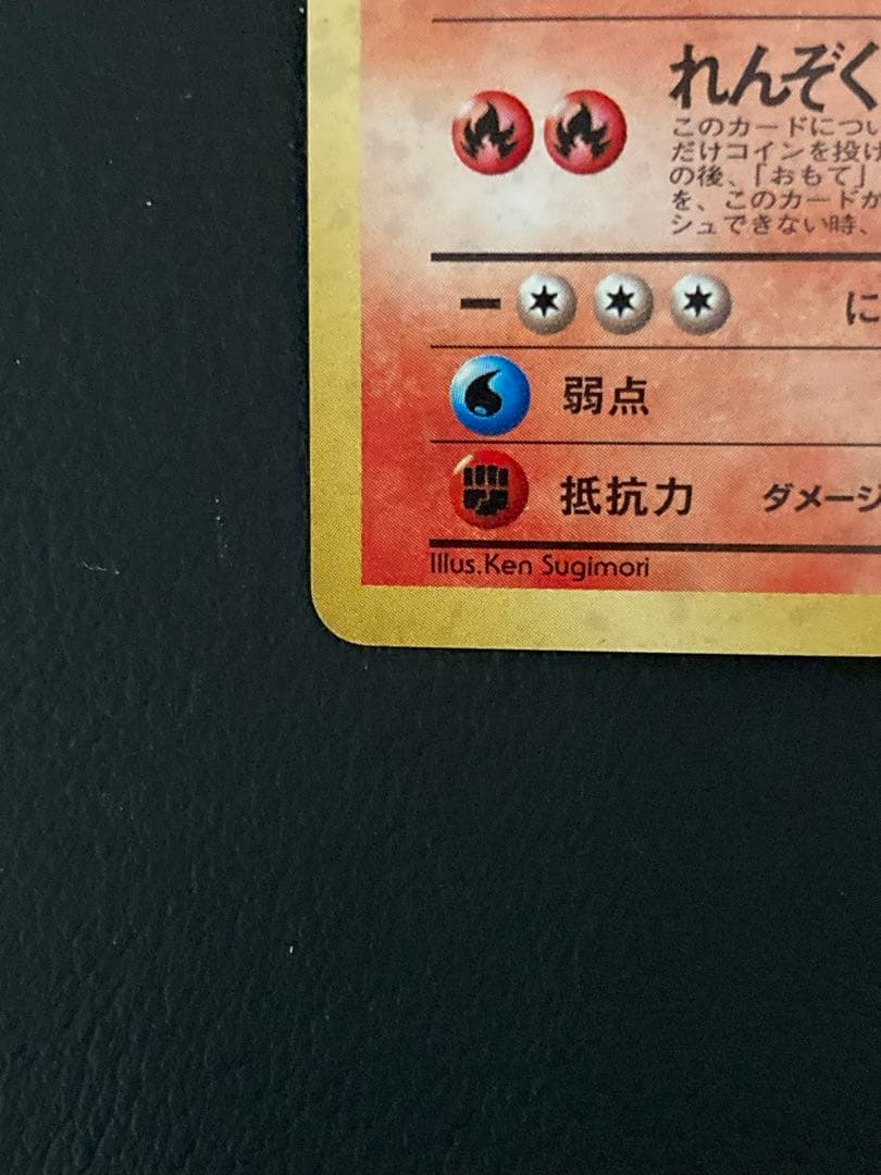 旧裏 わるいリザードン ★ 第4弾拡張パック ロケット団 赤艶