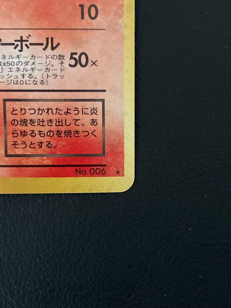 旧裏 わるいリザードン ★ 第4弾拡張パック ロケット団 赤艶