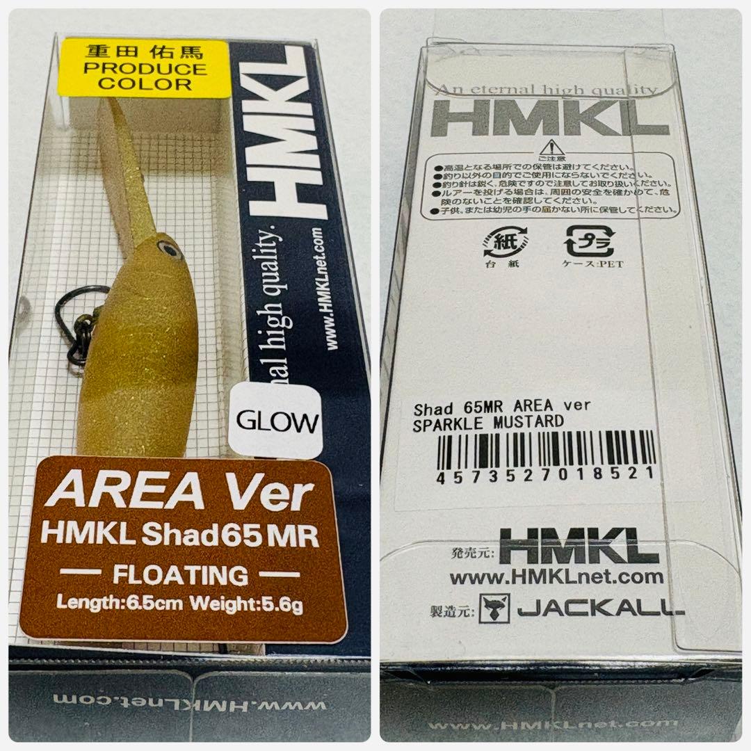 ジャッカル HMKL Shad65MR AREA Ver ルアー6個セット