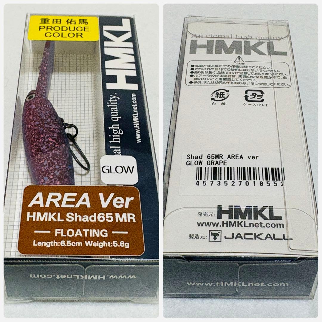 ジャッカル HMKL Shad65MR AREA Ver ルアー6個セット