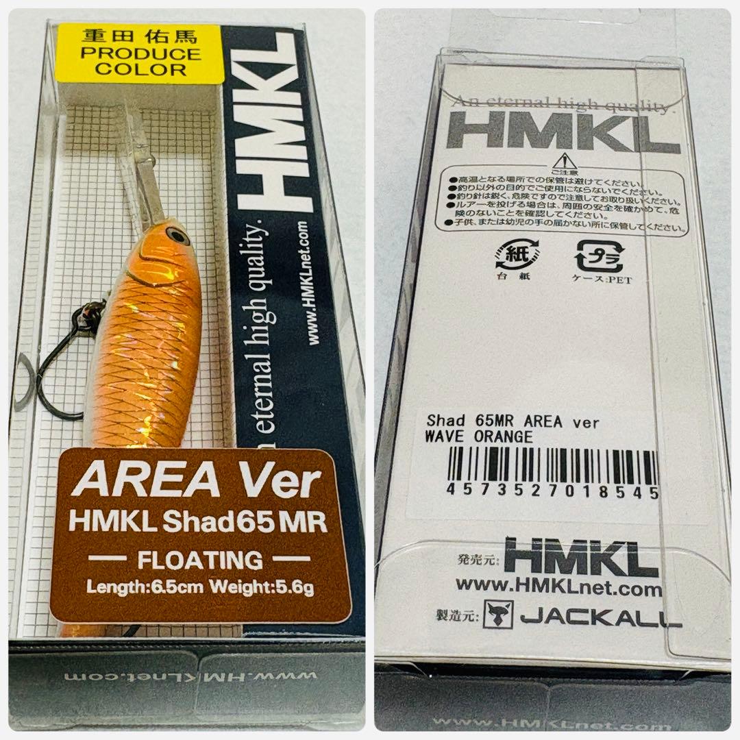 ジャッカル HMKL Shad65MR AREA Ver ルアー6個セット