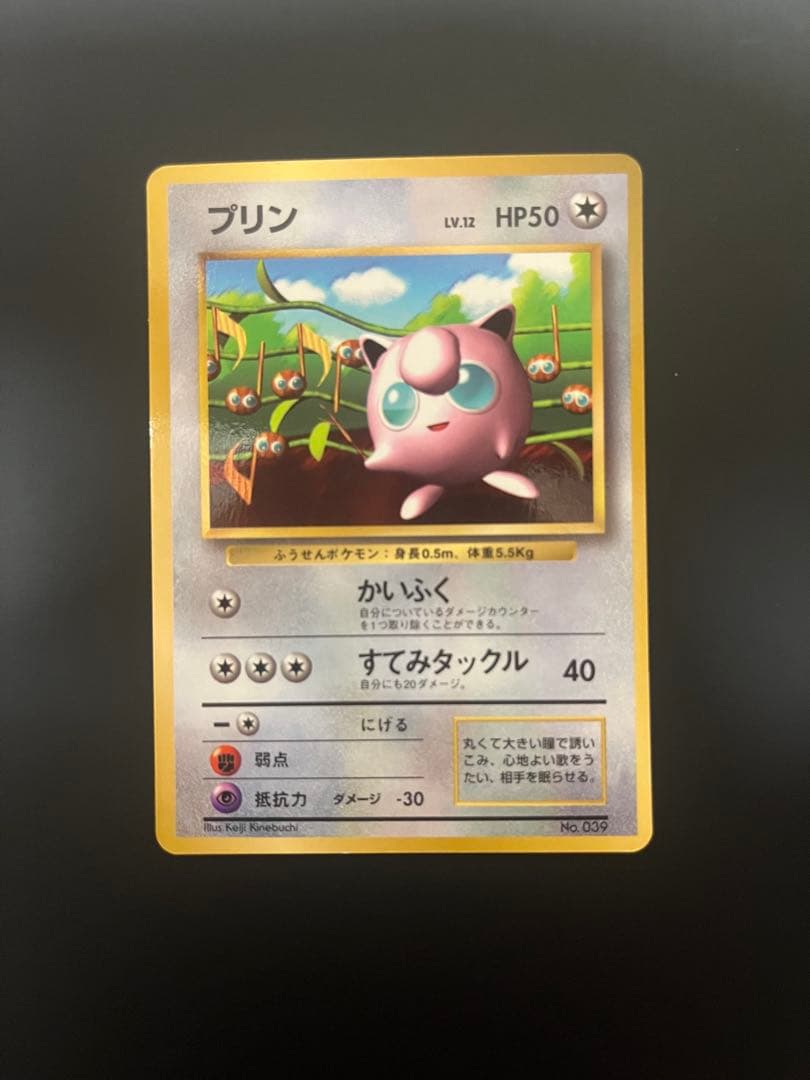 ポケモンカード　プロモ　プリン　旧裏　ツヤあり　光沢あり　希少　コロコロ