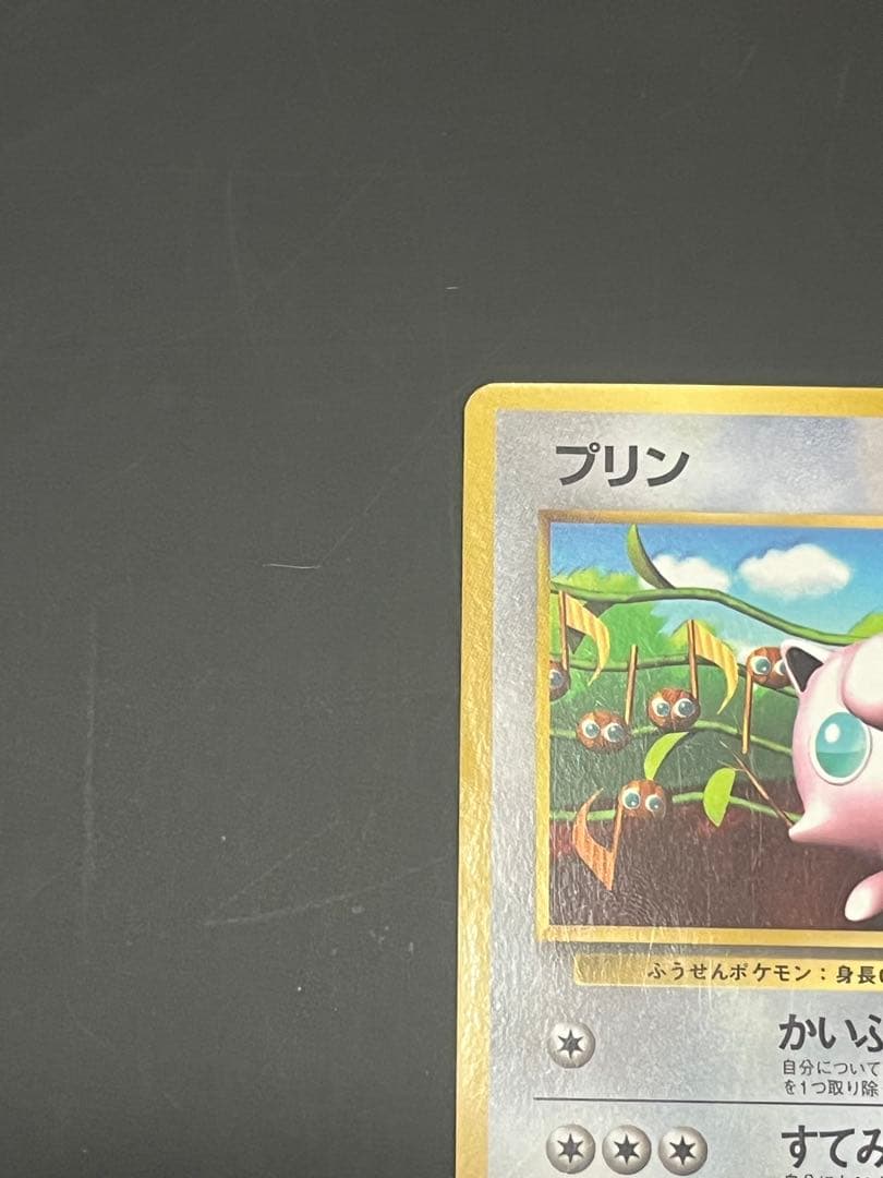 ポケモンカード　プロモ　プリン　旧裏　ツヤあり　光沢あり　希少　コロコロ