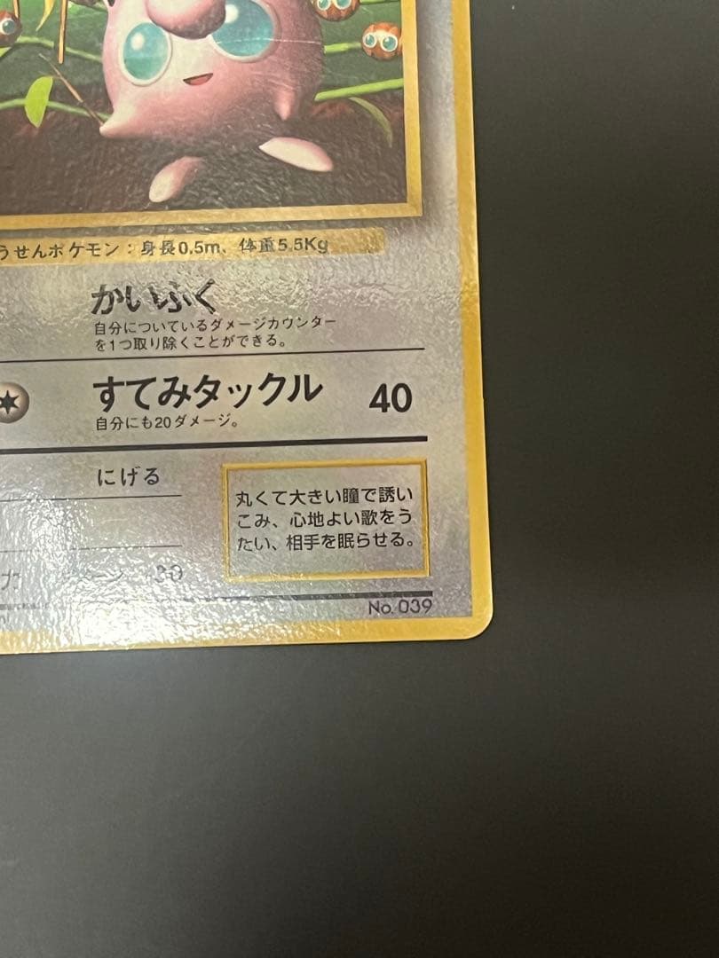ポケモンカード　プロモ　プリン　旧裏　ツヤあり　光沢あり　希少　コロコロ