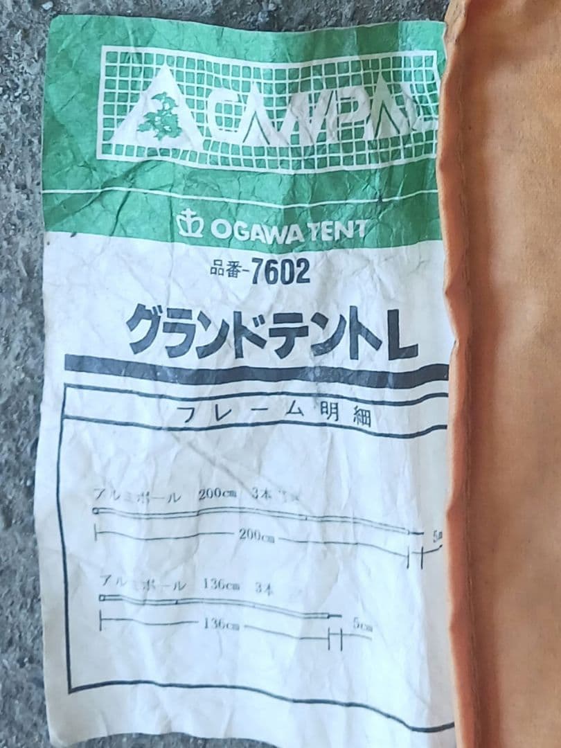 小川テント　グランドテント