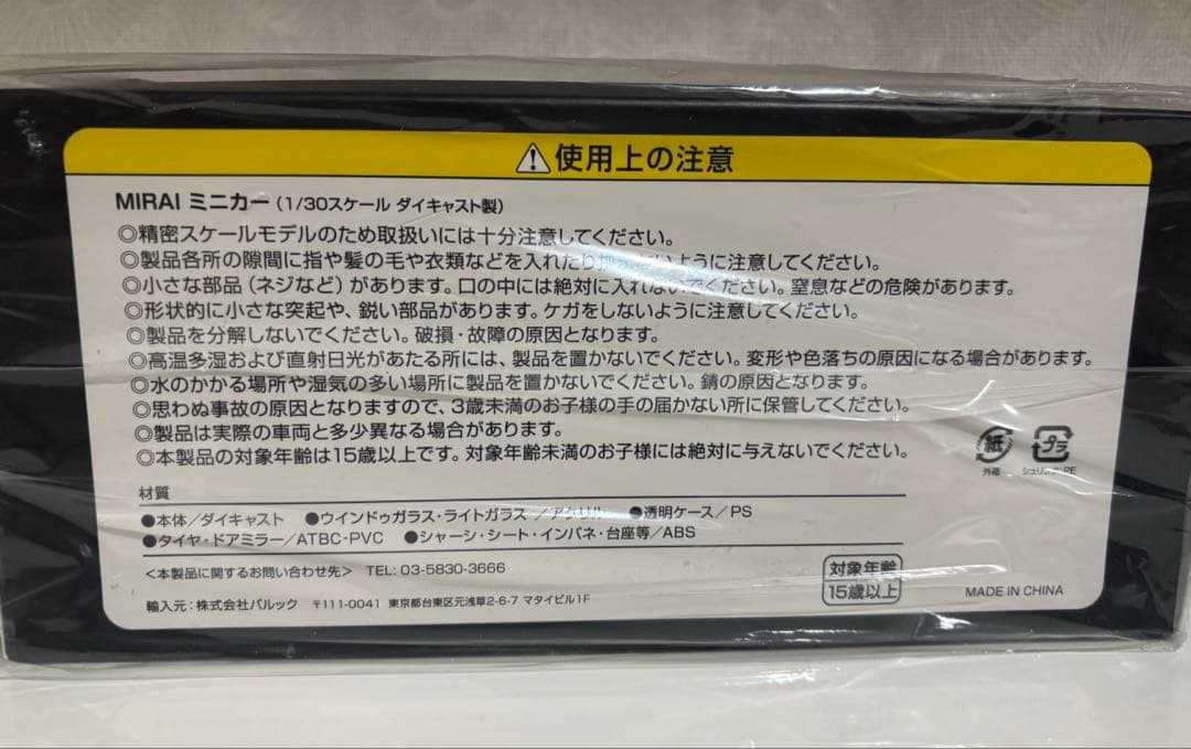 【TOYOTA 】COROLLA CROSS MIRAI 1/30 スケール