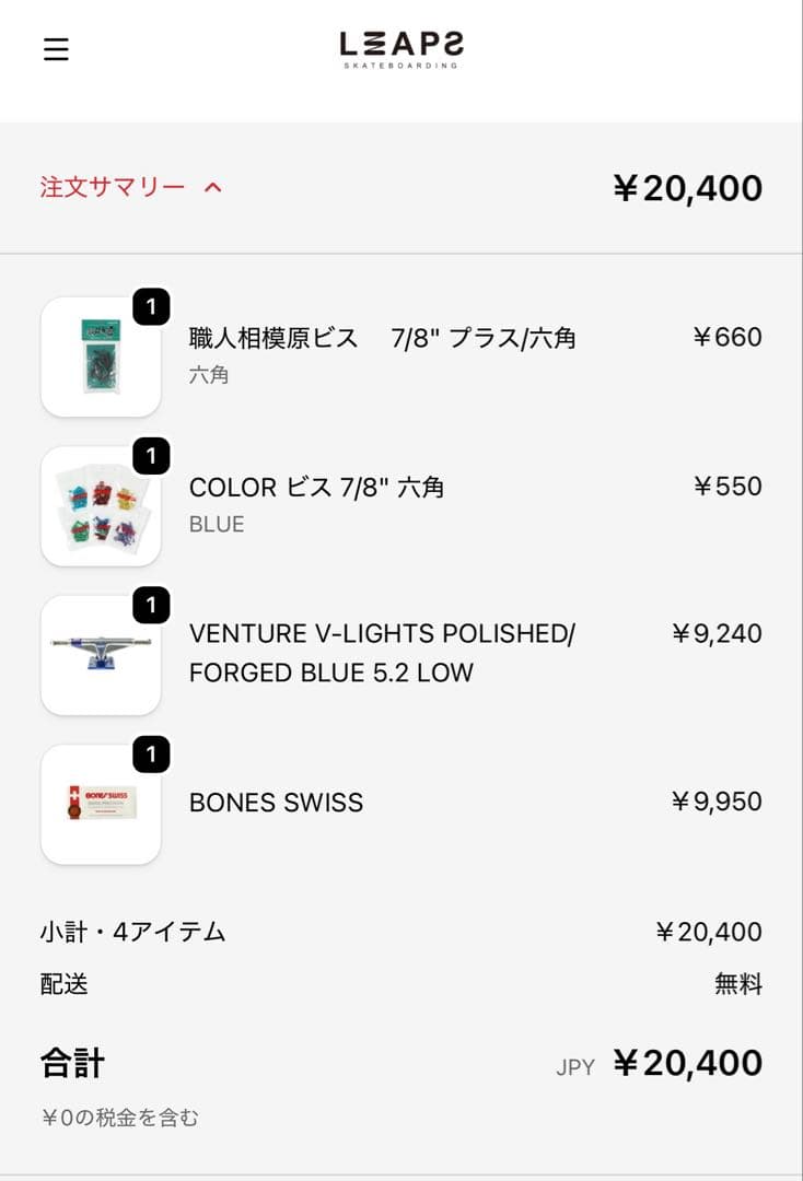 スケボ 足周り