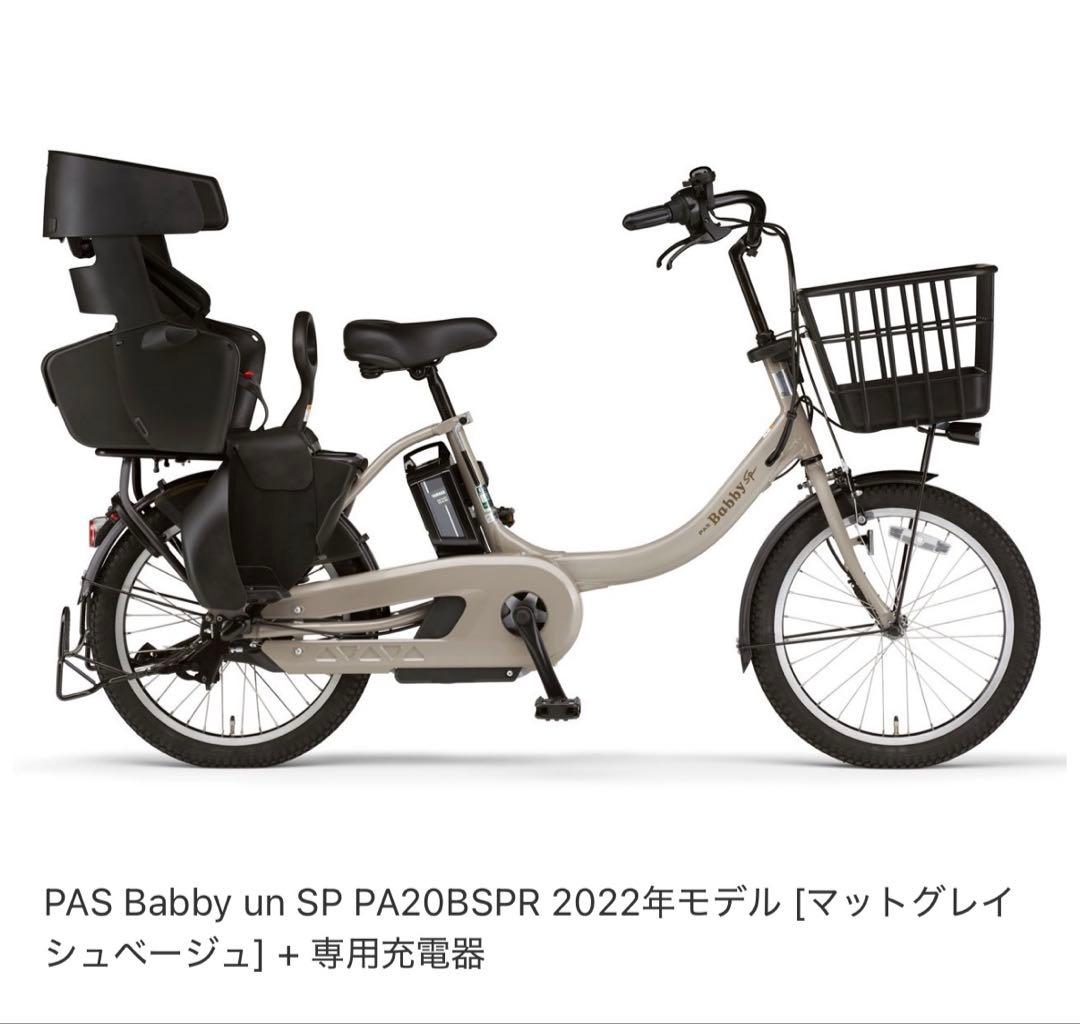 YAMAHA PAS Babby un SP電動子乗せ自転車