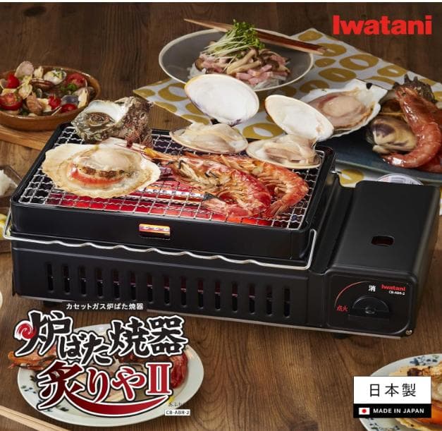 イワタニ Iwatani 炉ばた焼器 炙りや 2 新品未使用