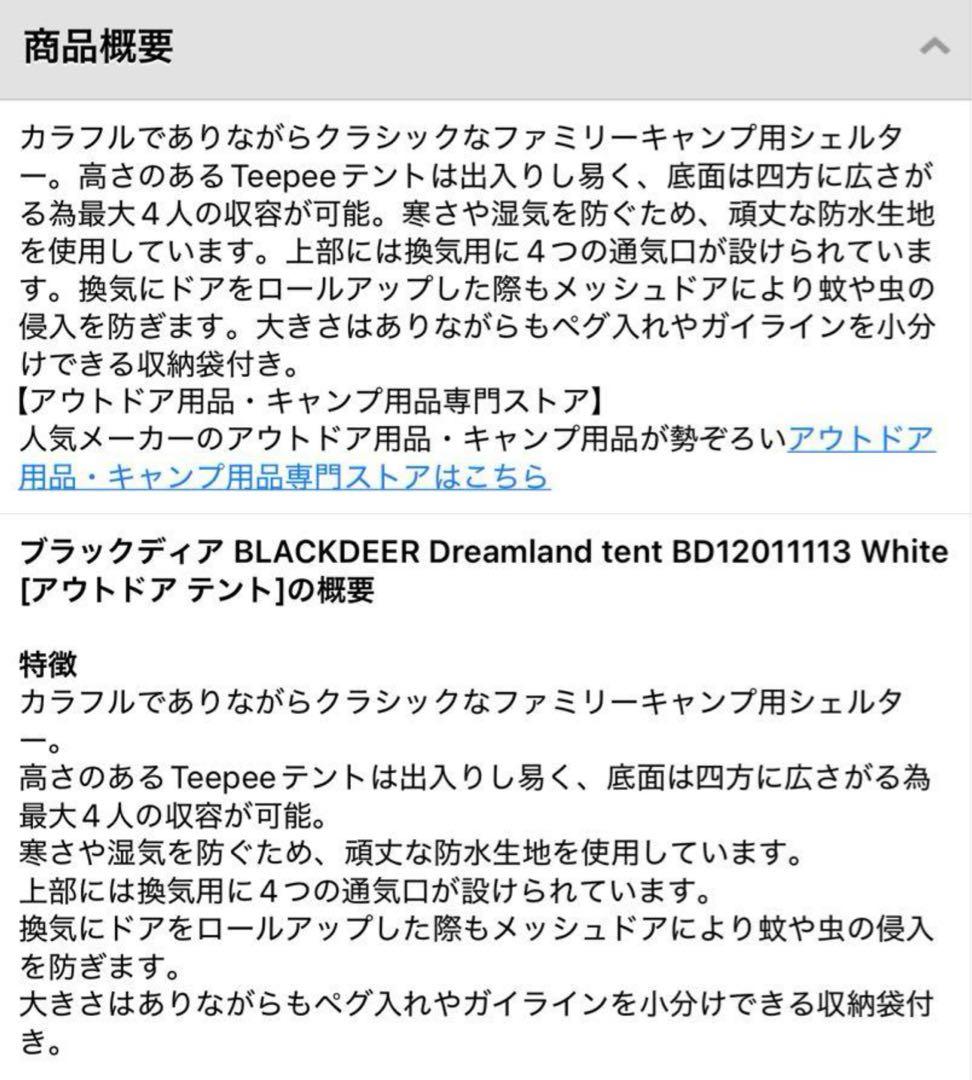 定価¥36300 BLACKDEER ドリームランドテント