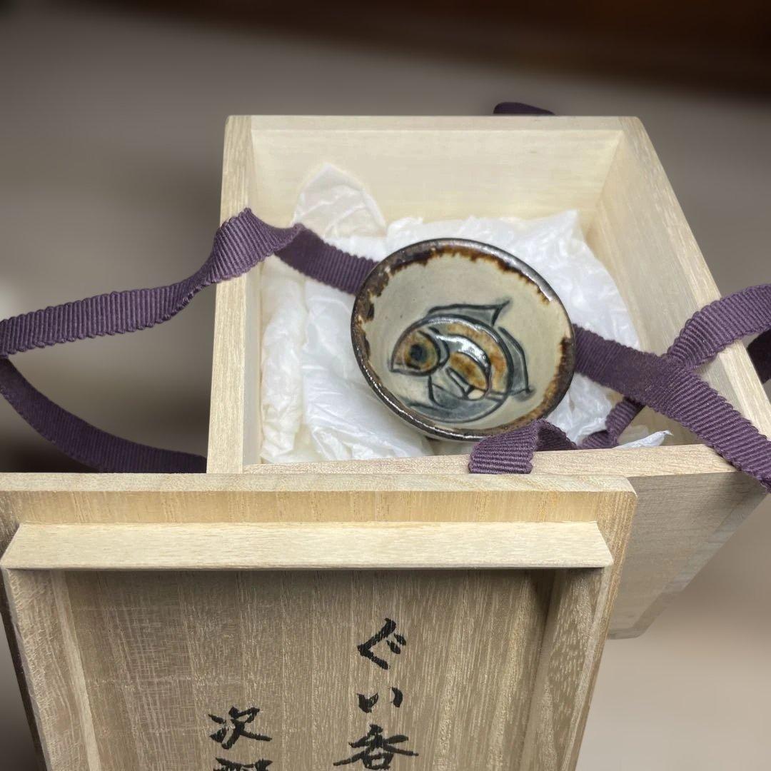 壷屋焼　金城次郎　ぐい呑　共箱