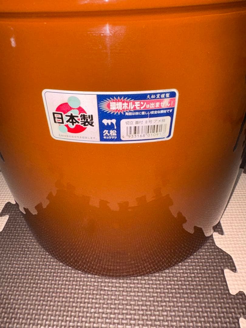 久松窯　切立 8号 蓋付き