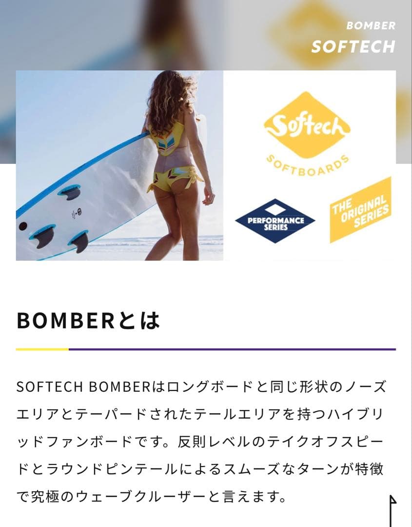 ソフテック　ボンバー　6'4 56L