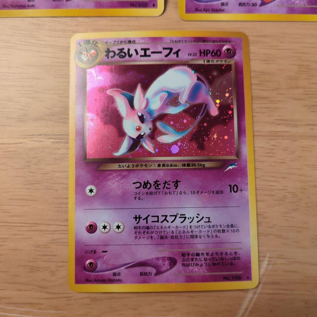 さ*あ様 ポケモンカード 3枚セット わるいナッシー わるいゴースト エーフィ
