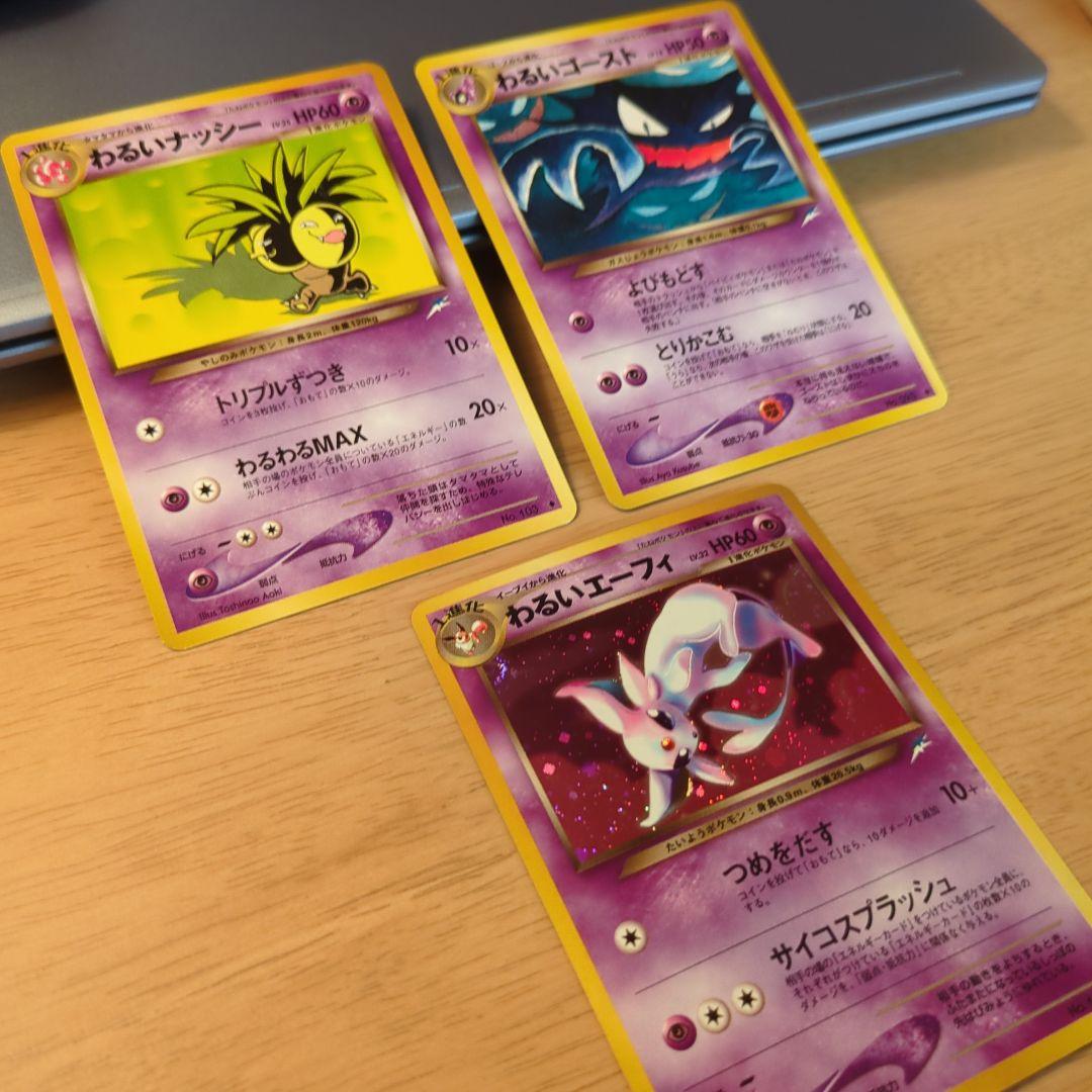 さ*あ様 ポケモンカード 3枚セット わるいナッシー わるいゴースト エーフィ