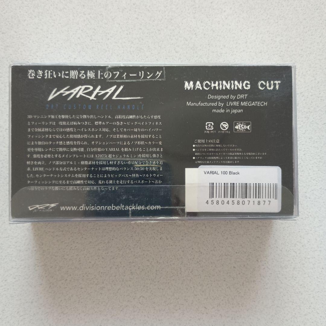 VARIAL 100 ブラック ベイトリールパーツ