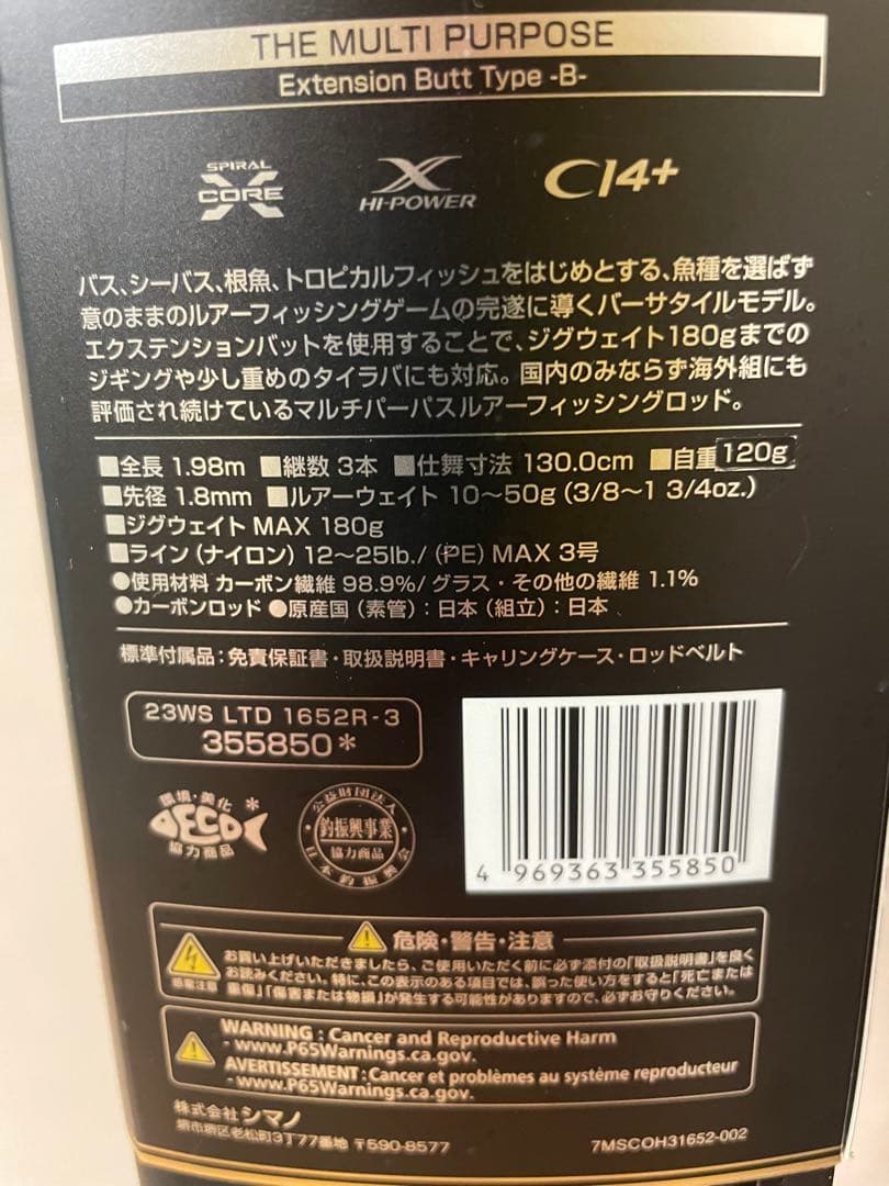 Shimano ワールドシャウラリミテッド1652
