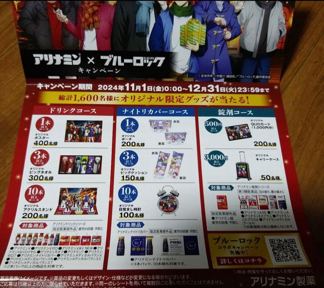 ブルーロック 懸賞当選品 オリジナル　BIGクッション　新品未使用　アリナミン
