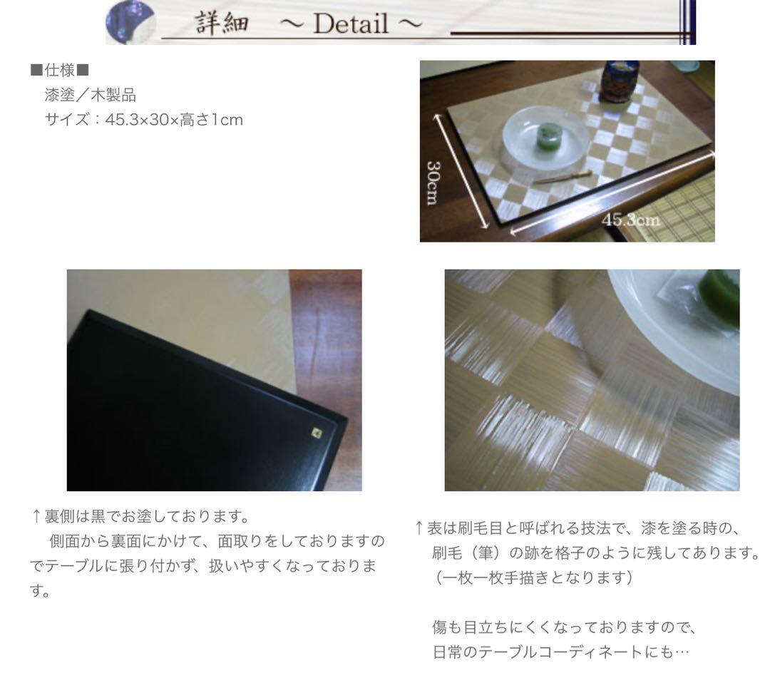宮内庁御用達　漆器 【山田平安堂】ランチョンマット　白漆　定価13,200円