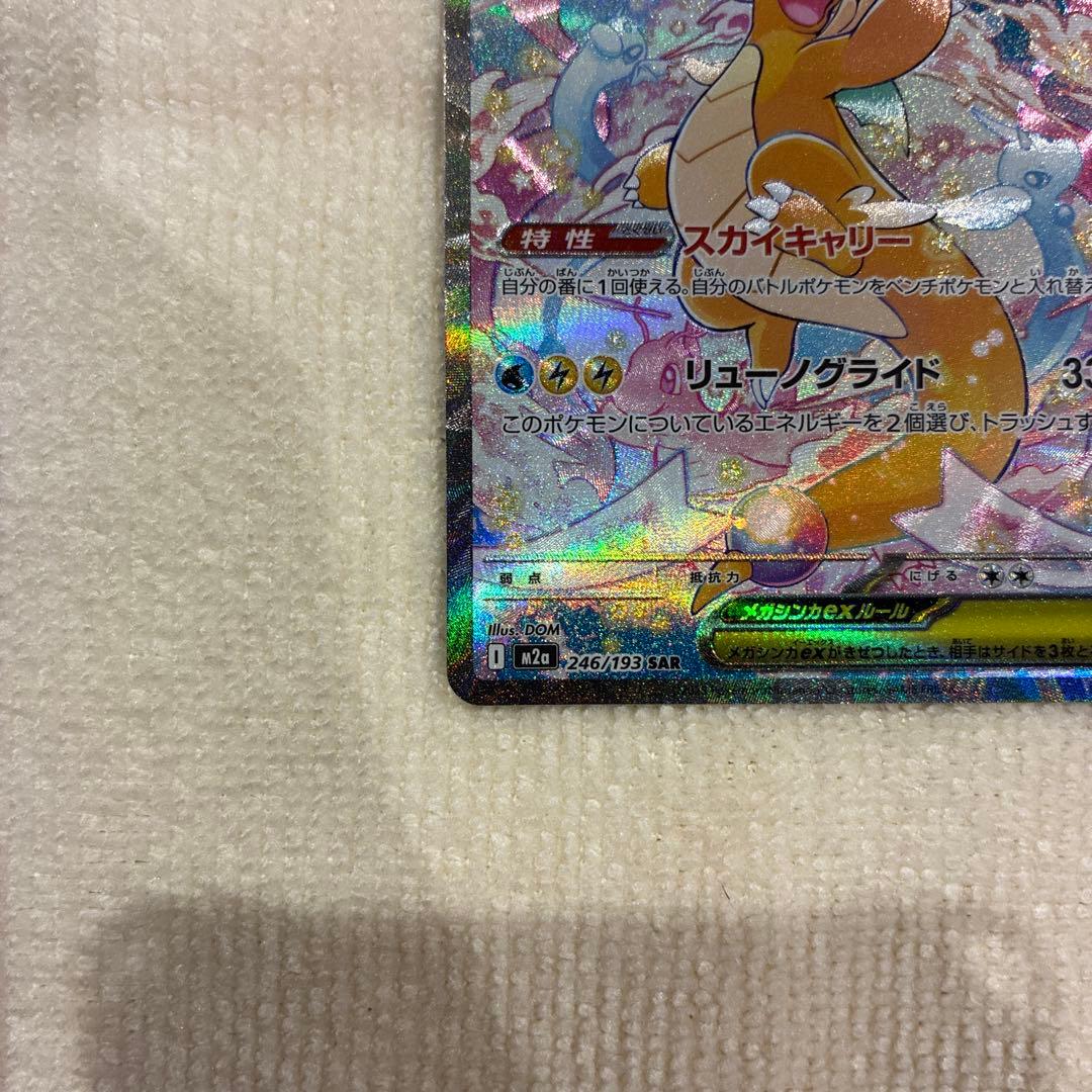 【美品】メガカイリューex SAR MEGAドリームポケカ