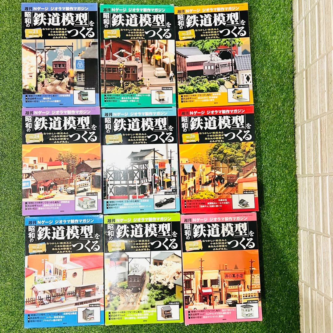 週刊 Nゲージ ジオラマ製作マガジン 昭和の「鉄道模型」をつくる ジオラマ