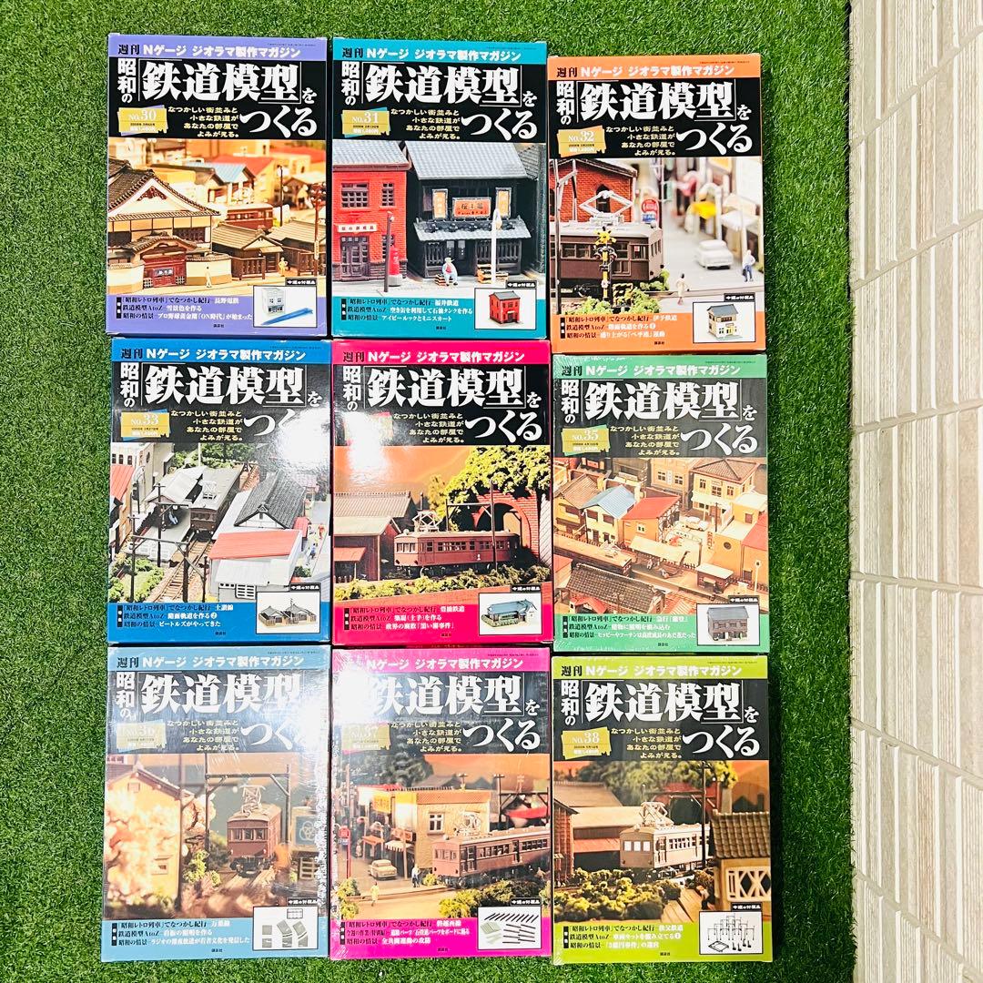 週刊 Nゲージ ジオラマ製作マガジン 昭和の「鉄道模型」をつくる ジオラマ
