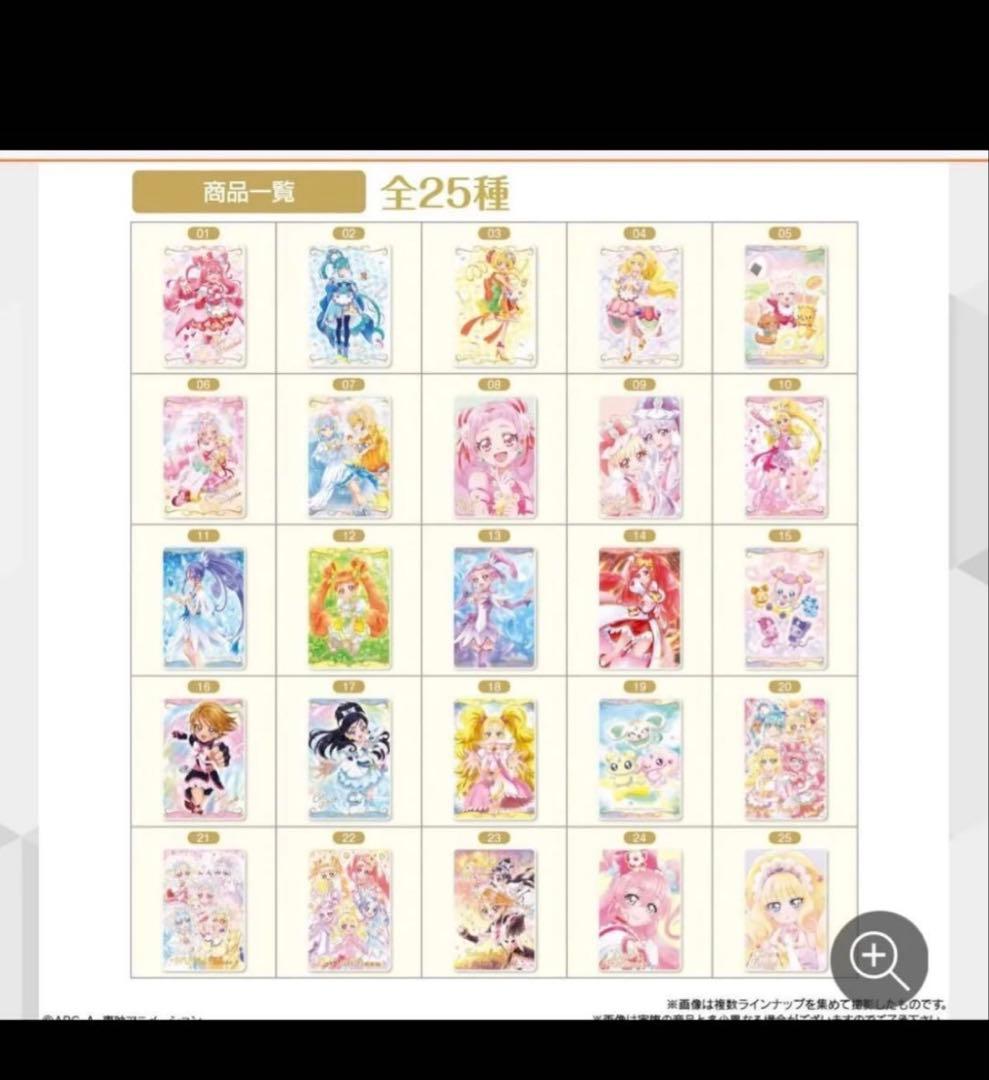 プリキュアウエハース6 23枚セット