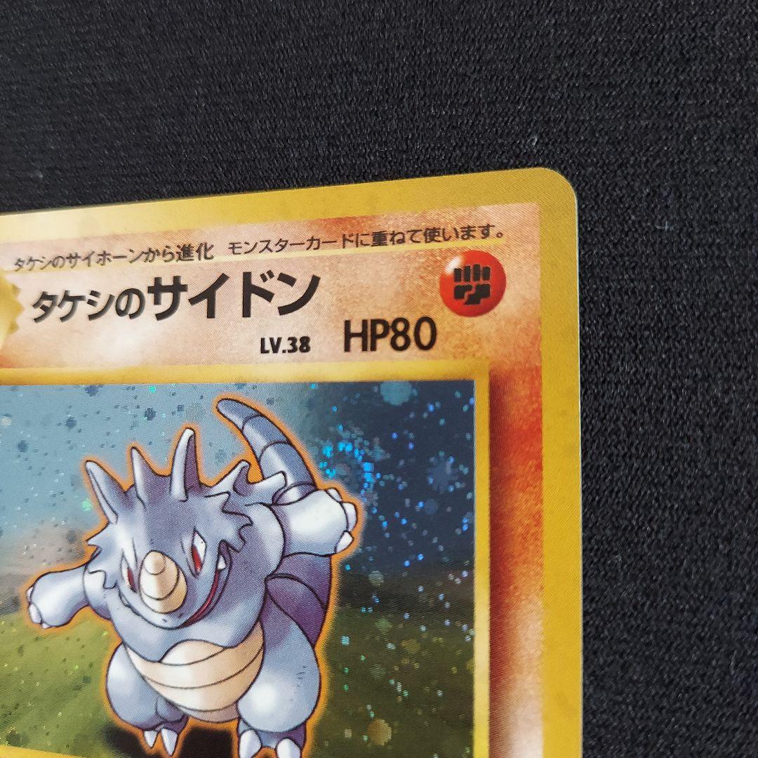 タケシのサイドン ★ ジム拡張第1弾 リーダーズスタジアム　ポケモンカード　旧裏