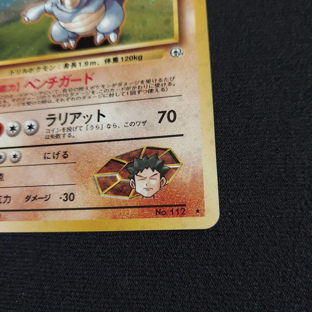 タケシのサイドン ★ ジム拡張第1弾 リーダーズスタジアム　ポケモンカード　旧裏