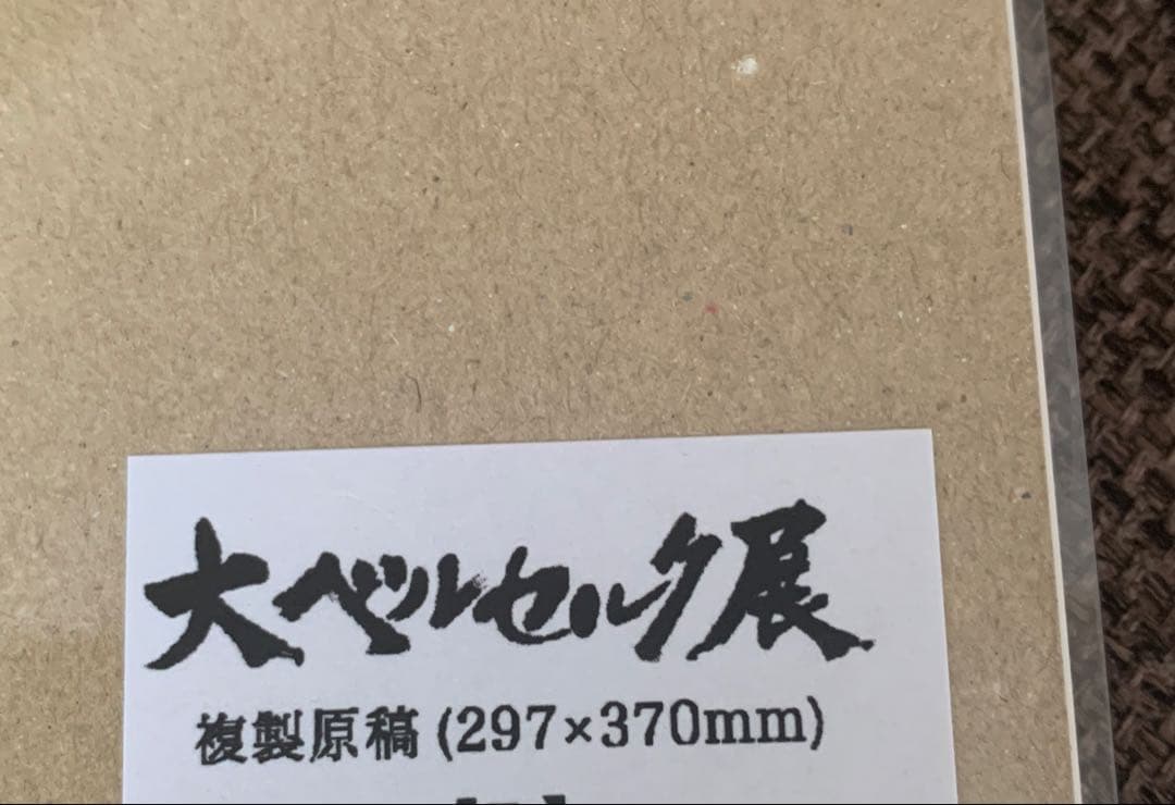 大ベルセルク展 複製原画　名場面　ガッツ　グリフィス　キャスカ　4枚
