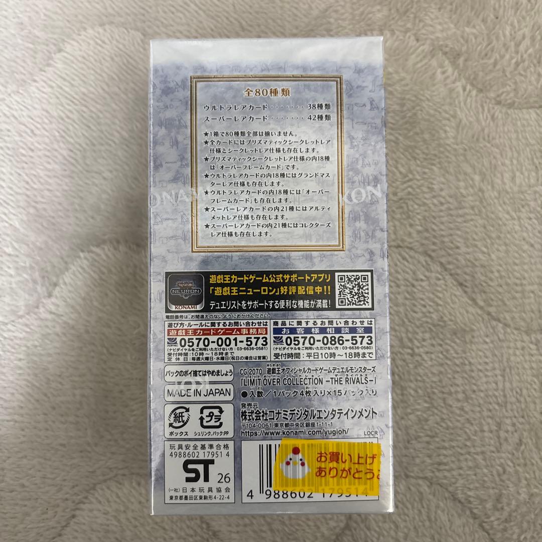 シュリンク付き　リミットオーバーコレクション　ザ　ライバルズ　1BOX 遊戯王