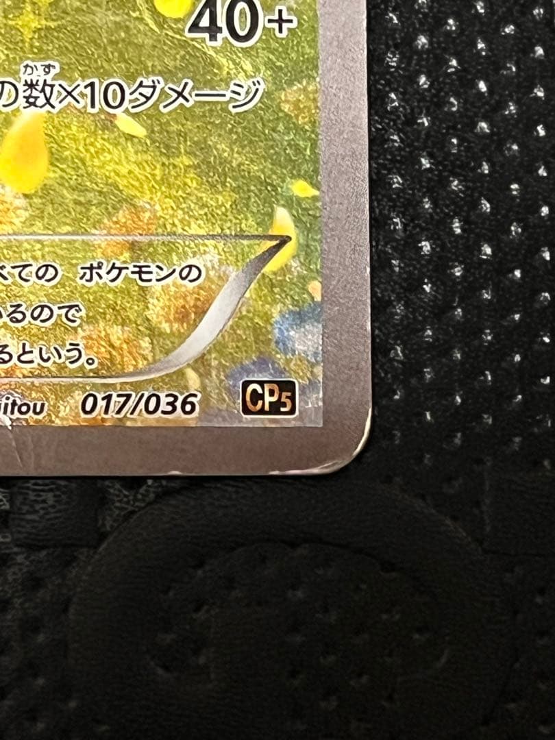 ポケモンカード　伝説ドリームキラコレクション CP5 017/036 ミュウ